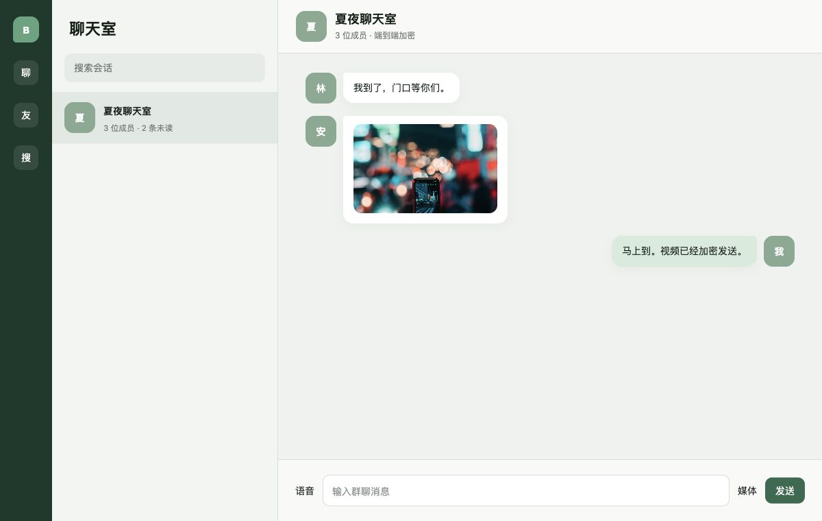 Bechat 群聊对话界面